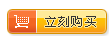 立即购买
